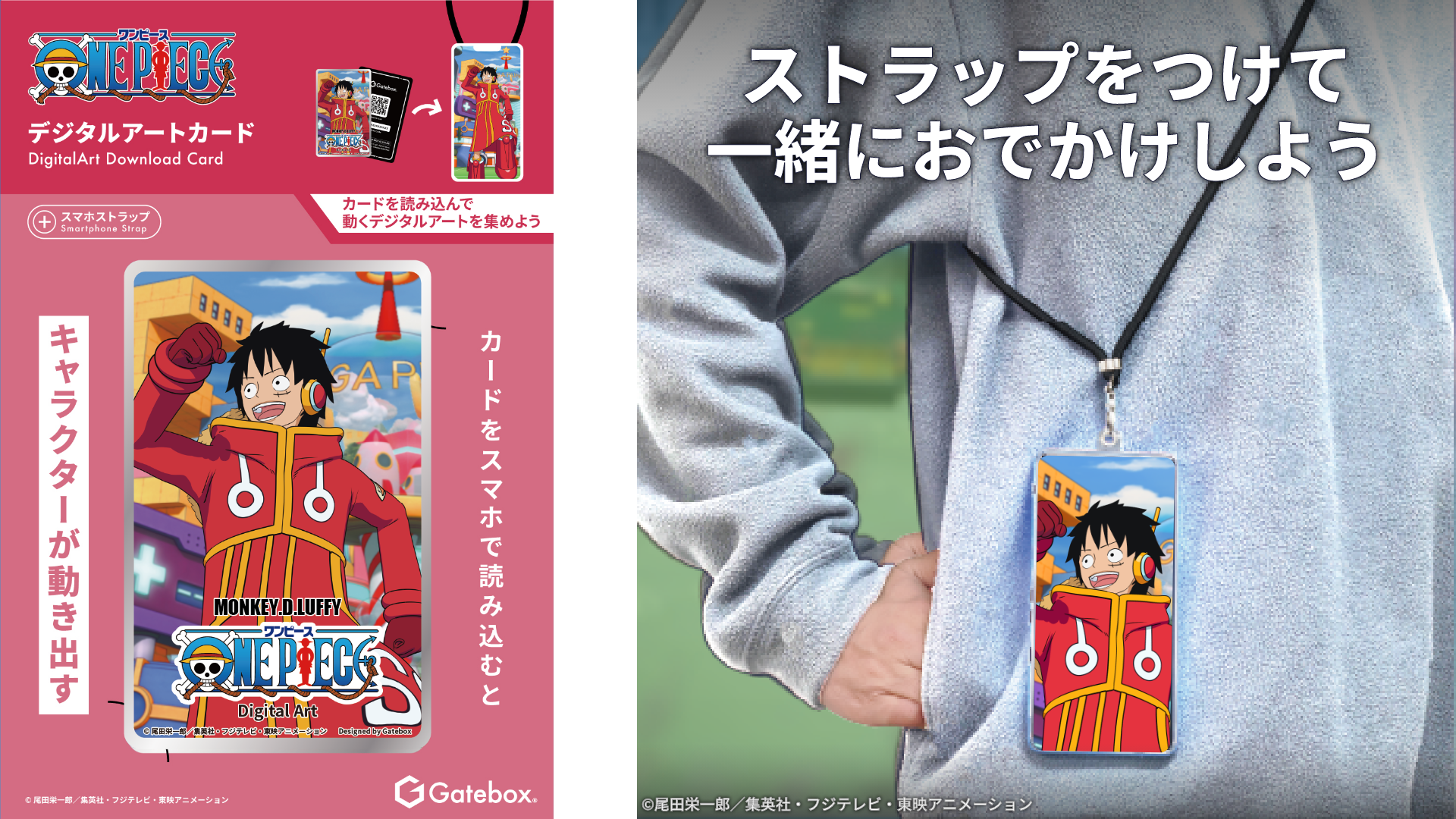 Gatebox、『ONE PIECE』のデジタルアートグッズを8月12日から発売開始