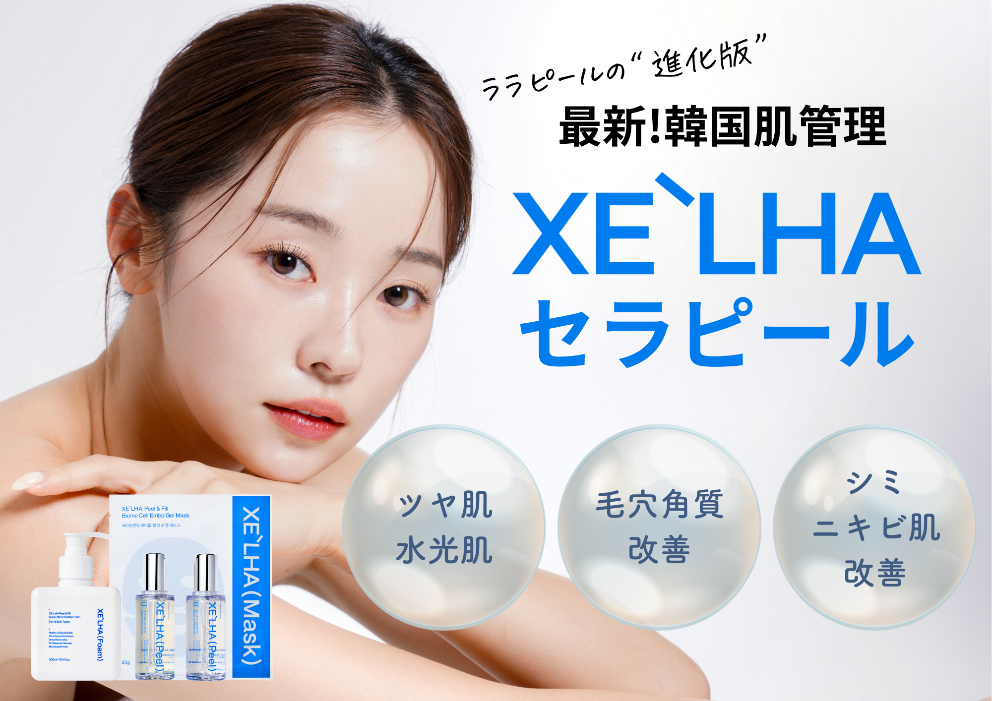 ララピールの進化版！セラピール導入💙