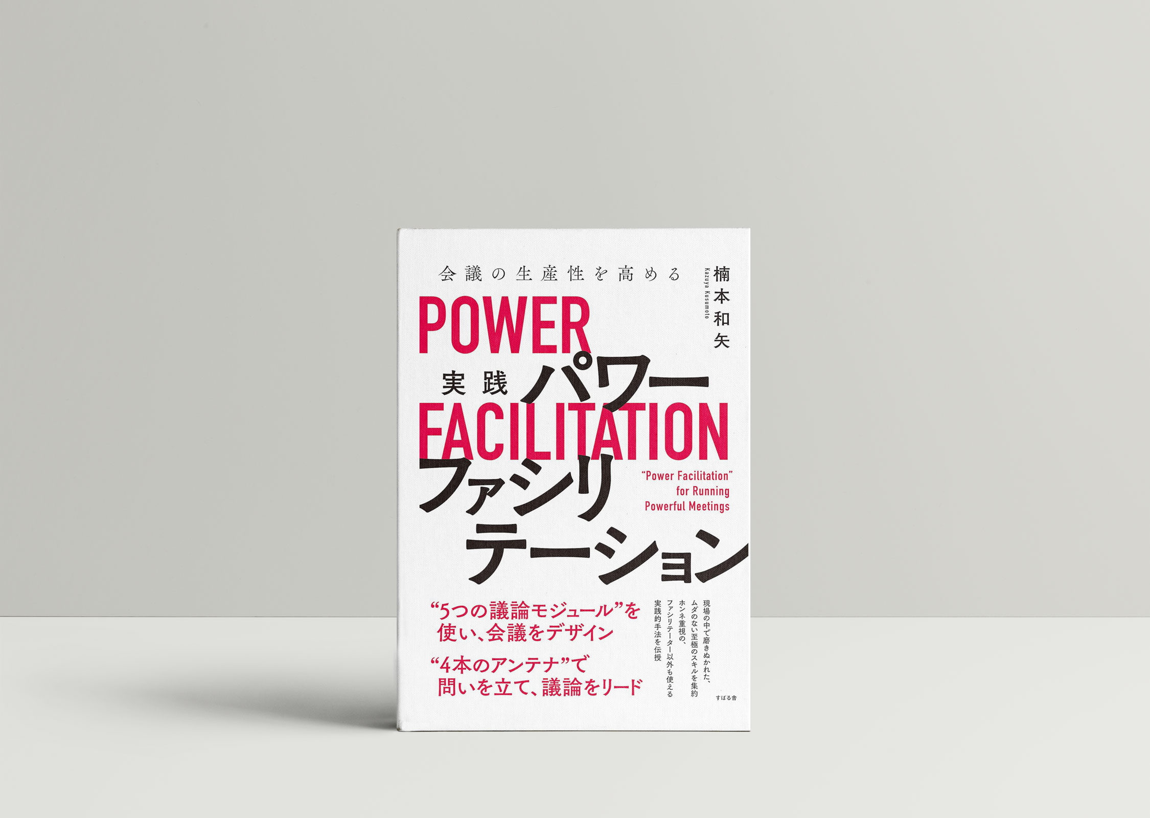 WRAPテキスト、ファシリテーションマニュアル、ワークブック、ASP版