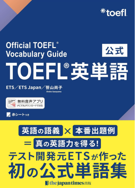 英語ノート by mikan - 【2026年版】TOEFLの単語力強化はこれで完璧