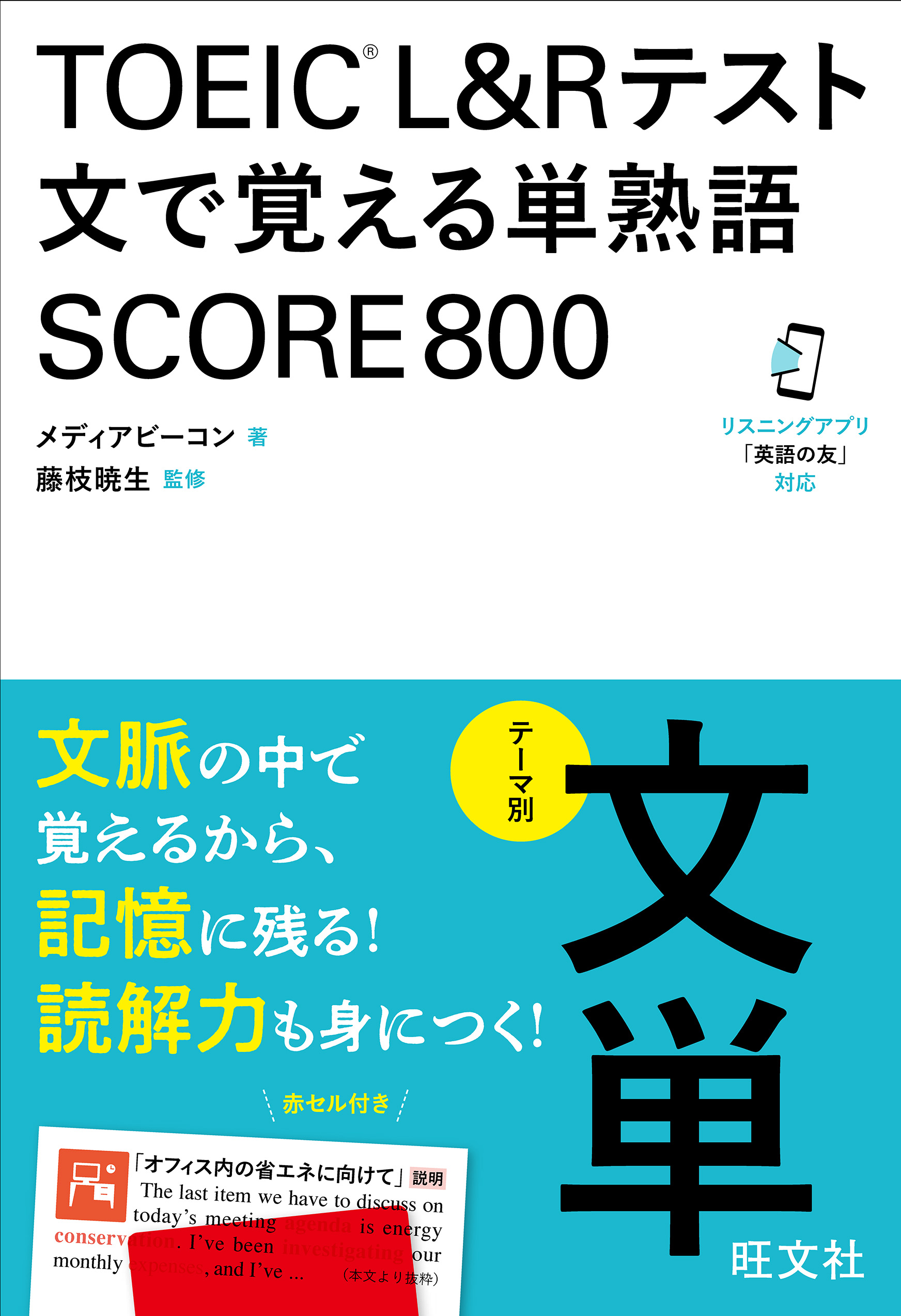 英語ノート by mikan - TOEIC対策向けの単語帳 おすすめ8選【初心者