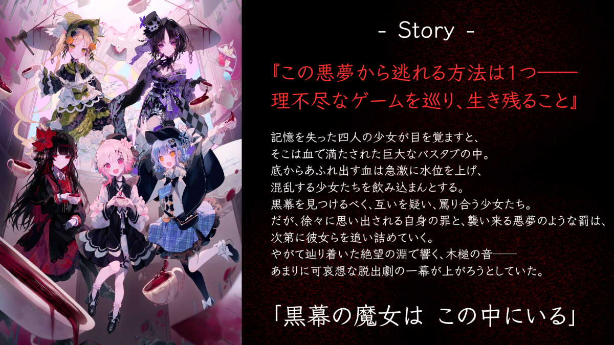 魔法少女ノ魔女裁判 公式
