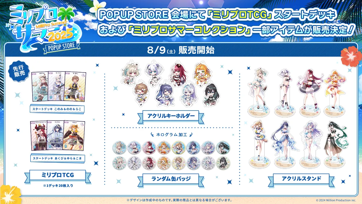池袋P'PARCOにてミリプロ×WOAT 「ミリプロサマー2025」POPUP STOREの