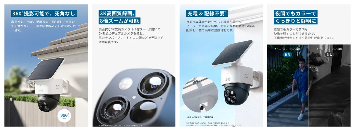 充電も配線も不要！防犯対策に最適な屋外用セキュリティカメラの