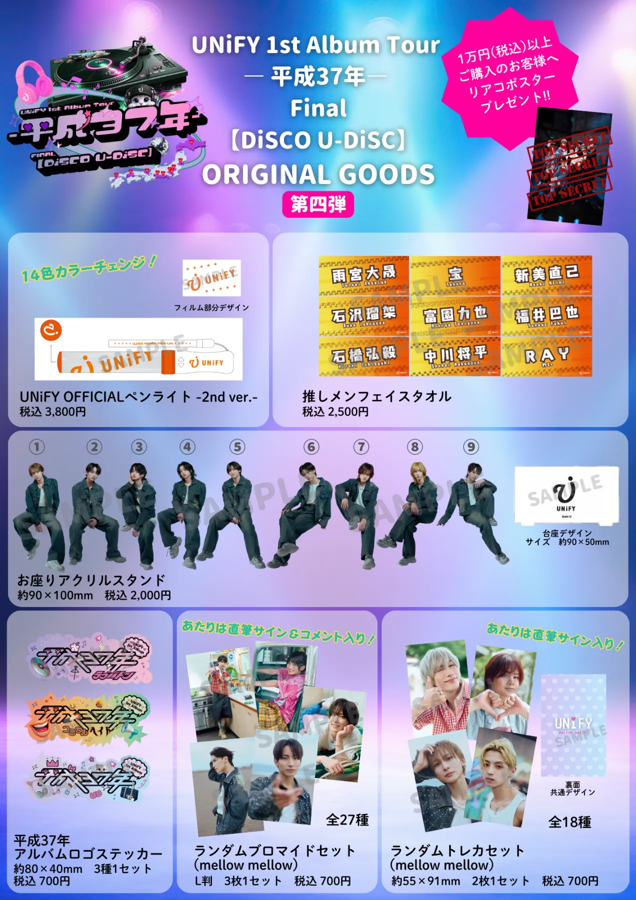 🛍️ツアーグッズ情報】UNiFY 1st Album Tour ― 平成37年 — ｜UNiFY