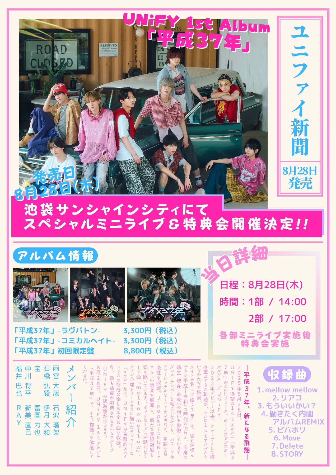 発売日✨】UNiFY 1st アルバム『平成37年』発売記念 SPイベント