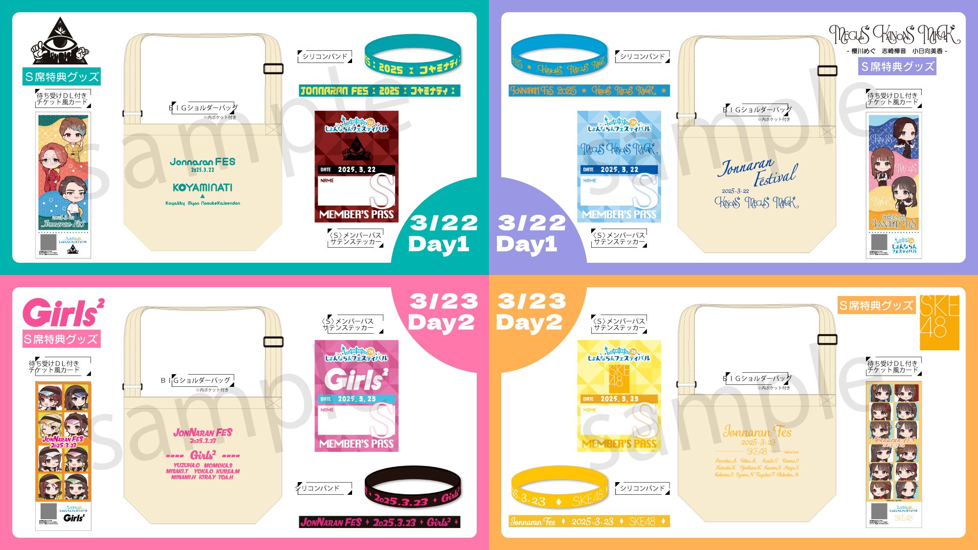 お知らせ】オフィシャルグッズ ＆ S指定席特典グッズ公開！ ｜じょん