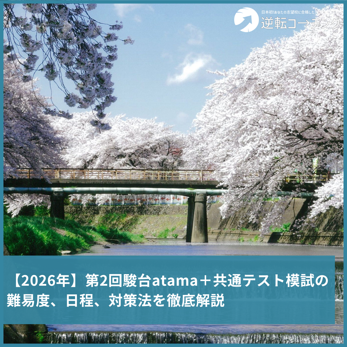 2025年7月施行 第2回駿台atama+共通テスト模試 2025年度第2回駿台