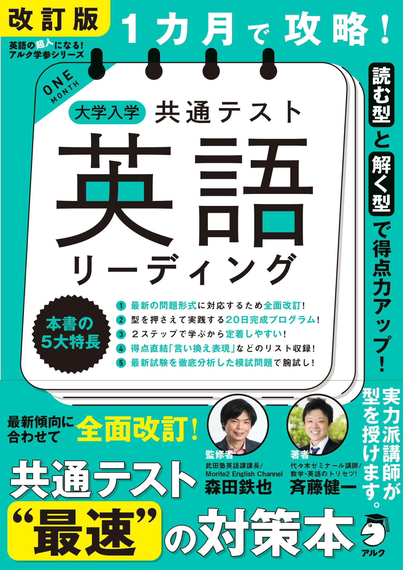 2025年】全統共通テスト高2模試（マーク式）の難易度、日程、対策法を