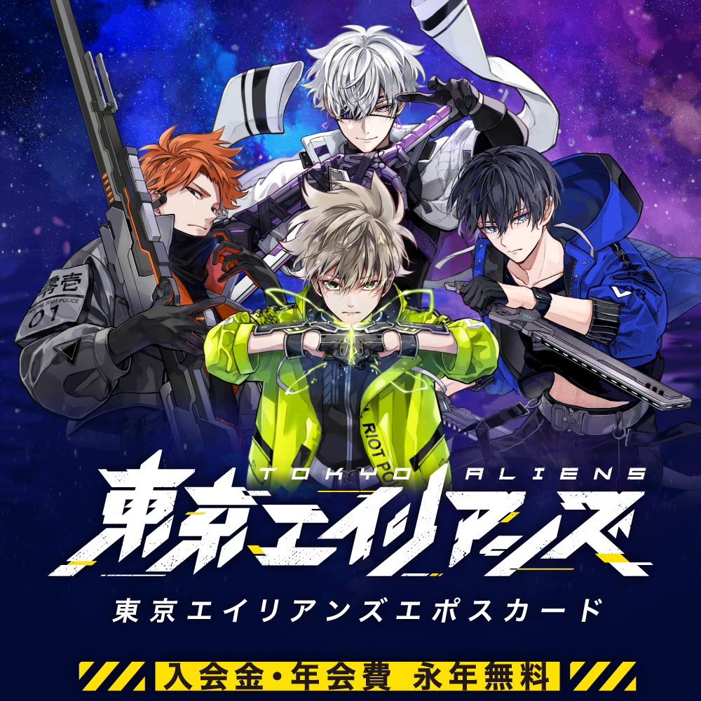 東京エイリアンズ エポスカード｜年会費無料のクレジットカードは