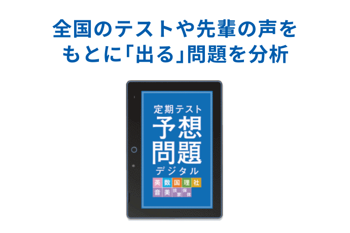 中高一貫校生向け | 進研ゼミ中学講座 | 中学生向け通信教育