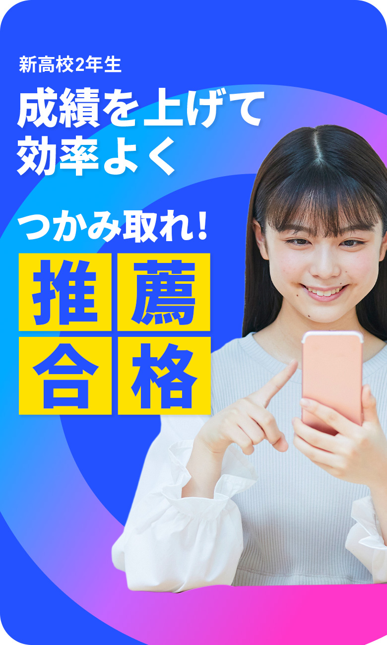 現在高校1年生向け｜進研ゼミ高校講座｜ベネッセ