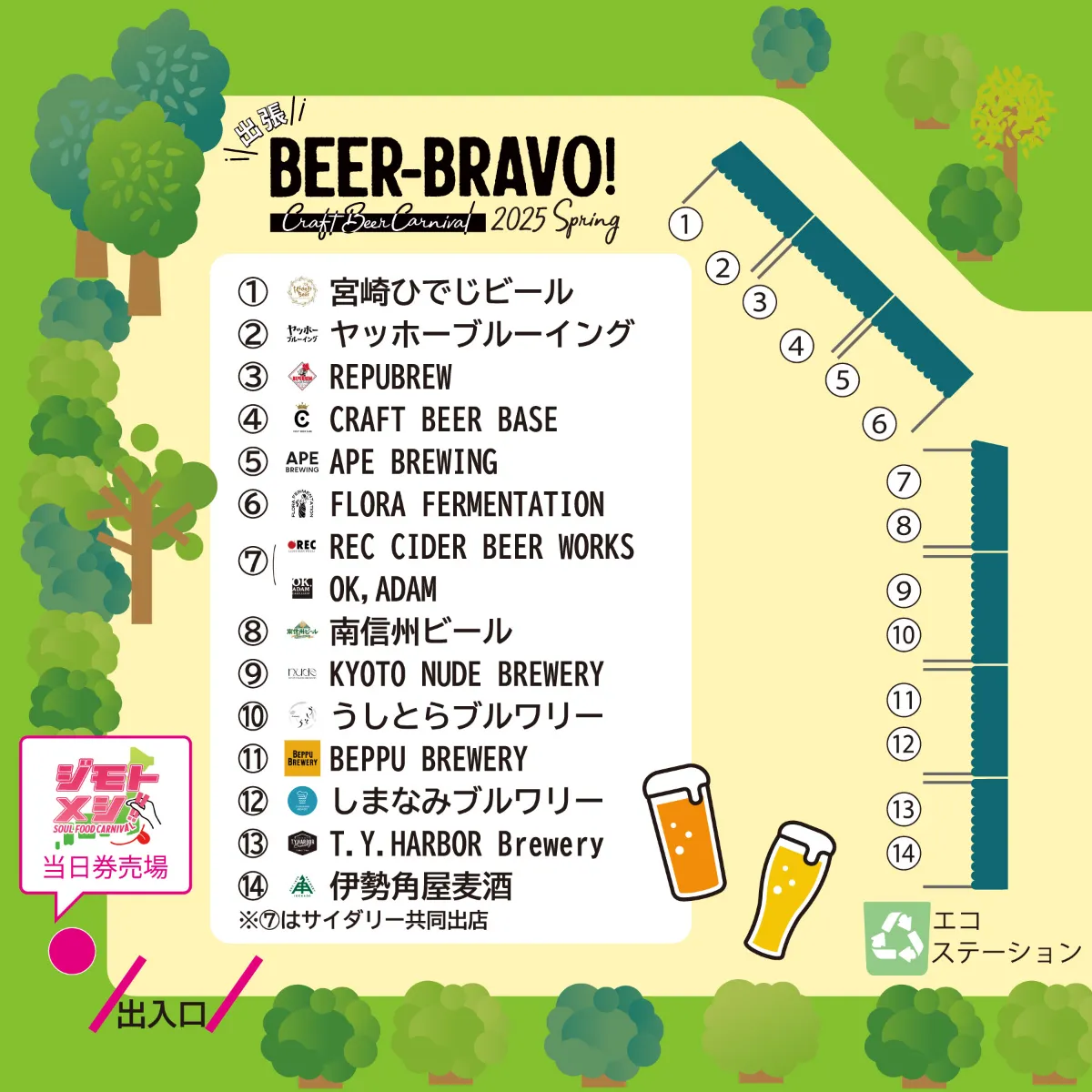 公式】ビア・ブラボー！～Craft Beer Carnival～ 2025 Spring