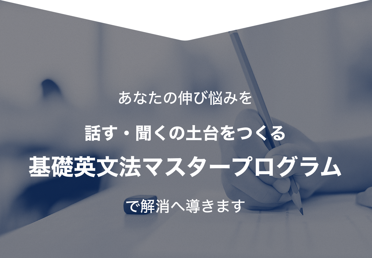 mikan Clips | 話す・聞くの土台をつくる基礎英文法マスタープログラム