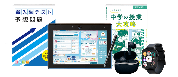 公式】進研ゼミ中学講座｜タブレット中心に学ぶ中学1年生向け通信教育