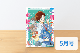 年間教材 | 中一講座 | 進研ゼミ中学講座 | 中学1年生向け通信教育