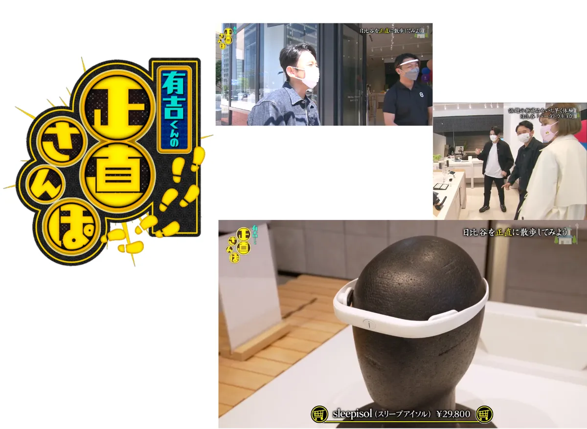 スリープアイソル｜News