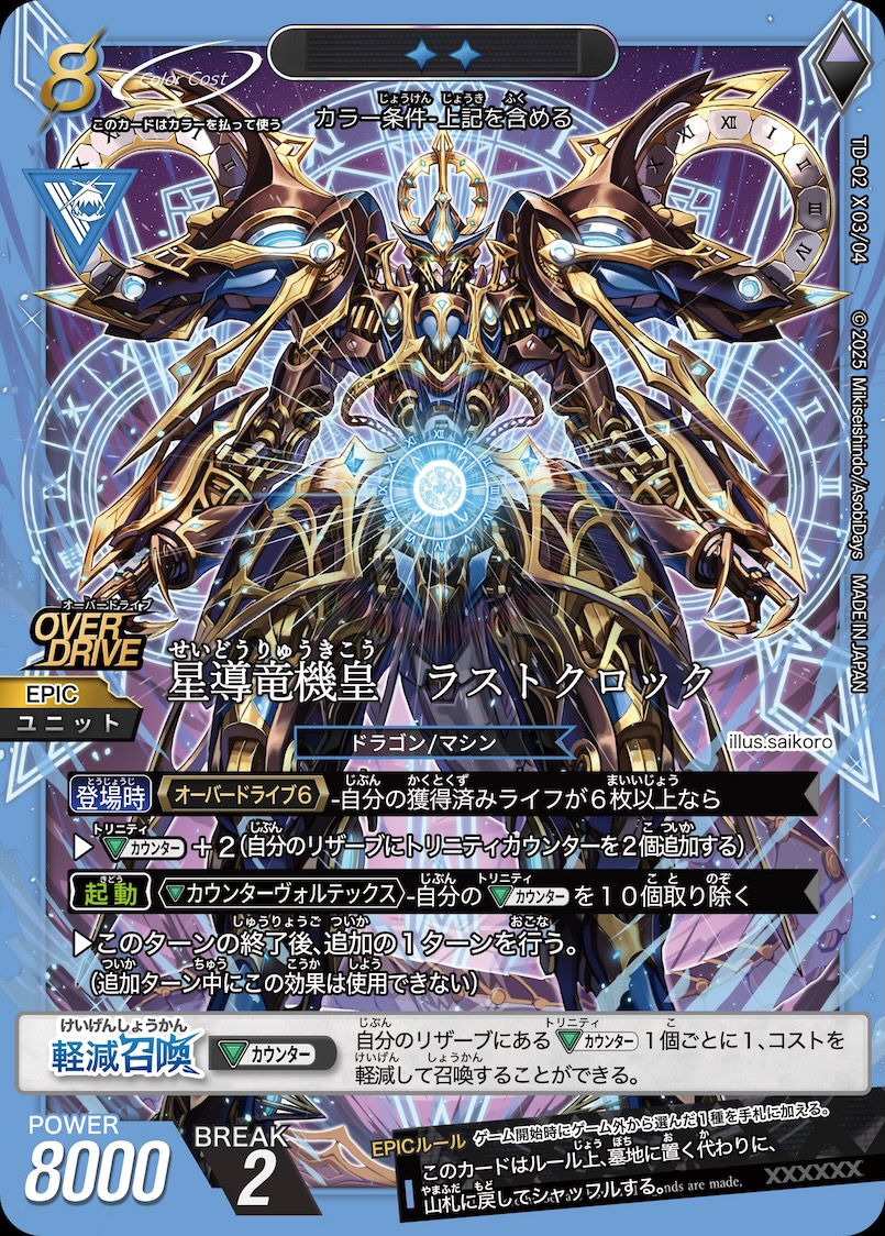 トリニティドラフト カードギャラリー