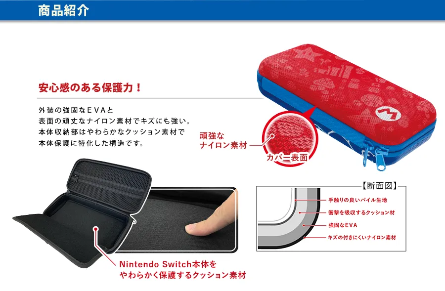 スーパーマリオ ハードケースCOLLECTION for Nintendo Switch