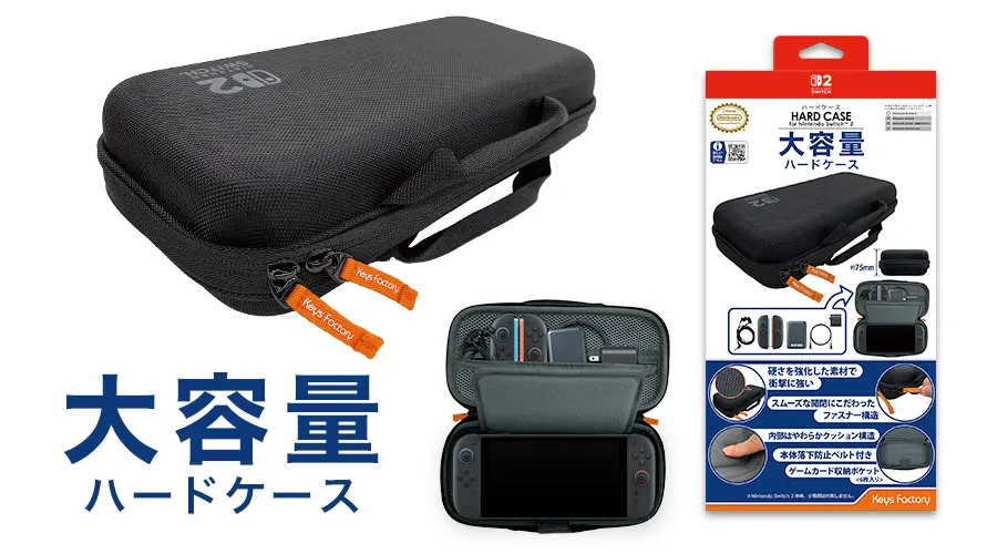 ハードケース for Nintendo Switch 2 | KeysFactory