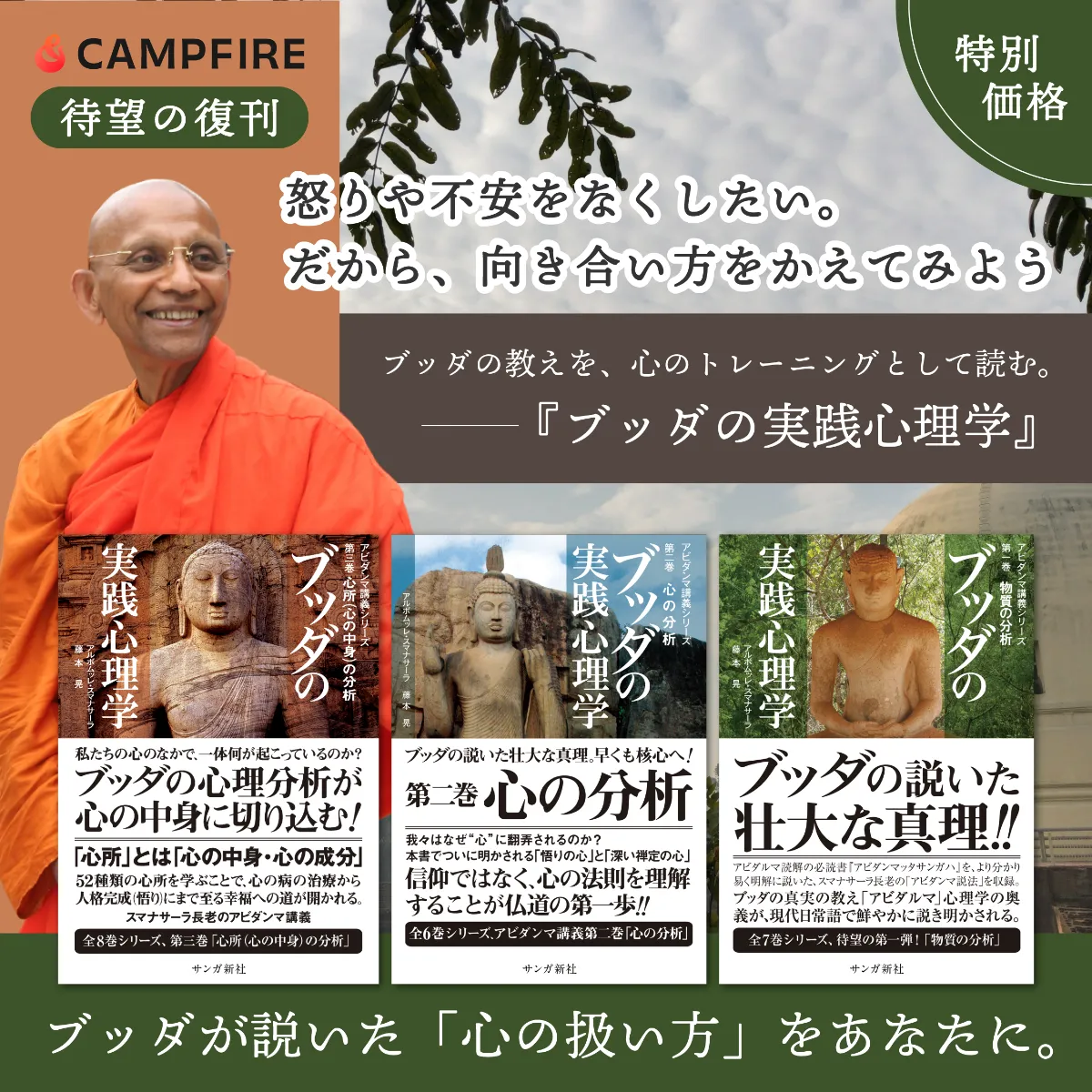 CAMPFIREにて販売！『ブッダの実践心理学』を紙書籍で復刊します！［第