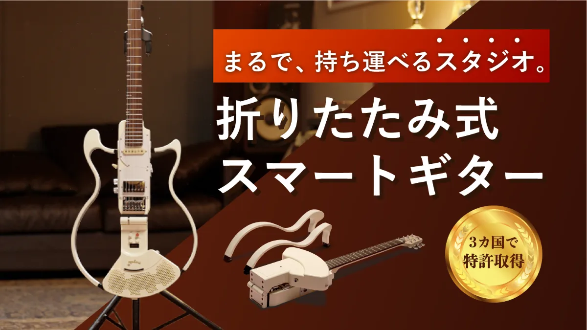 演奏・録音・共有・全てがこの一台に！音楽の表現を進化させるモガビ