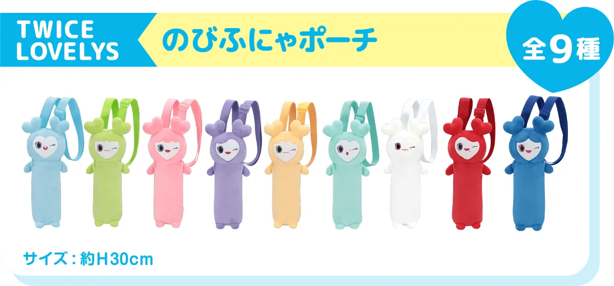 TWICE LOVELYS×GiGOキャンペーン 2025