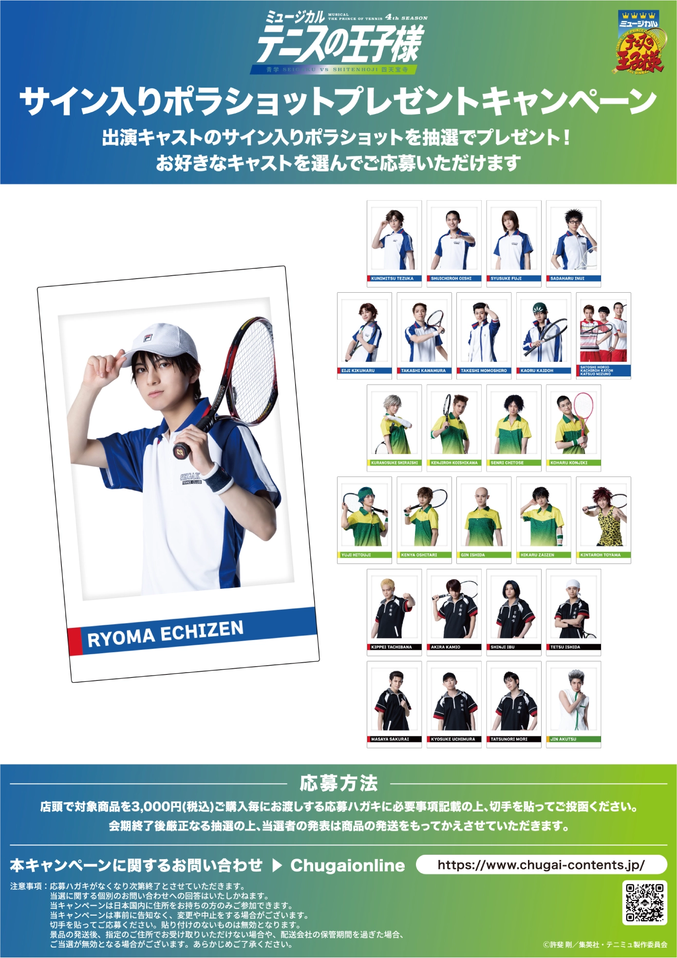 ミュージカル『テニスの王子様』 POP UP SHOP