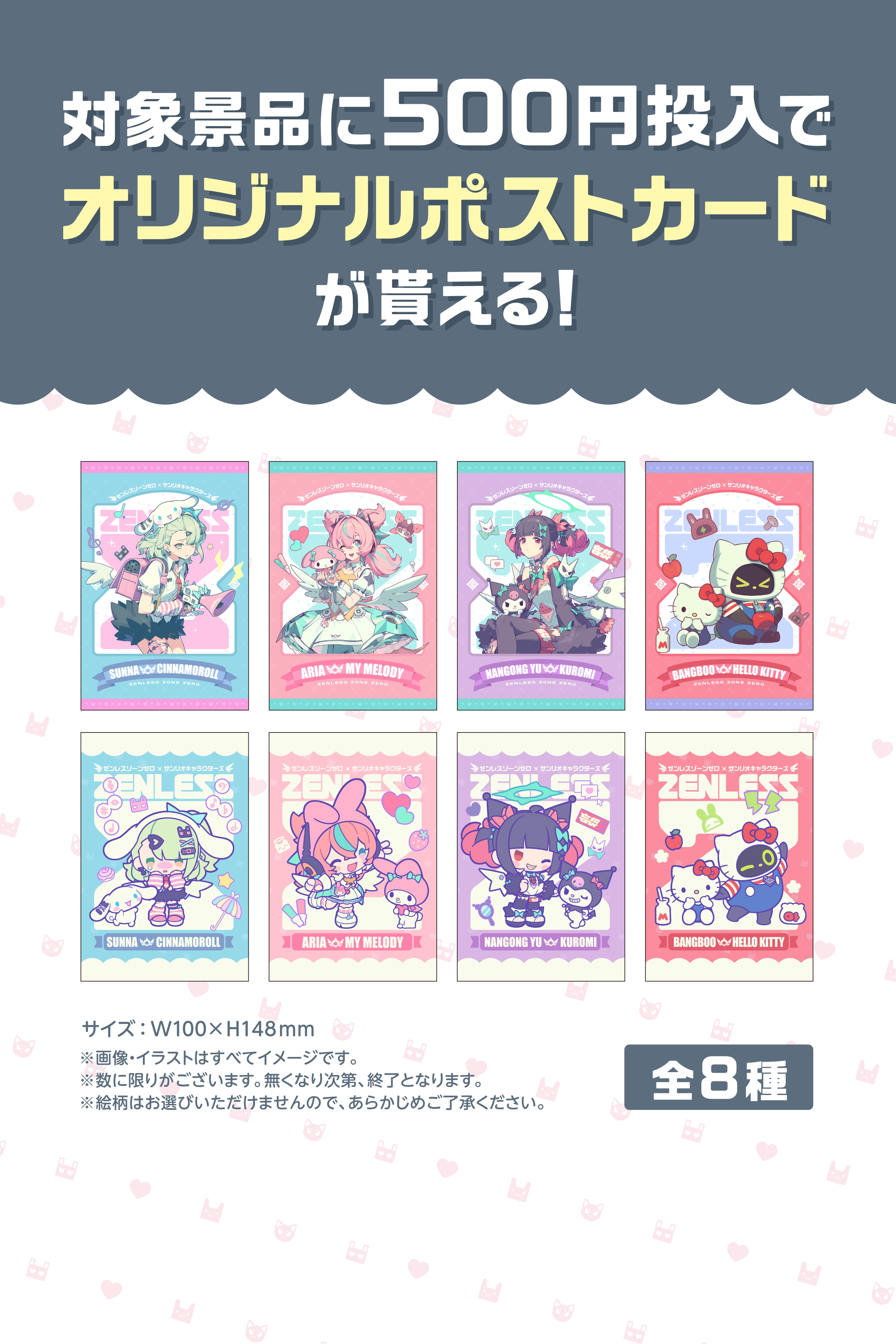 ゼンレスゾーンゼロ×サンリオキャラクターズ GiGOキャンペーン