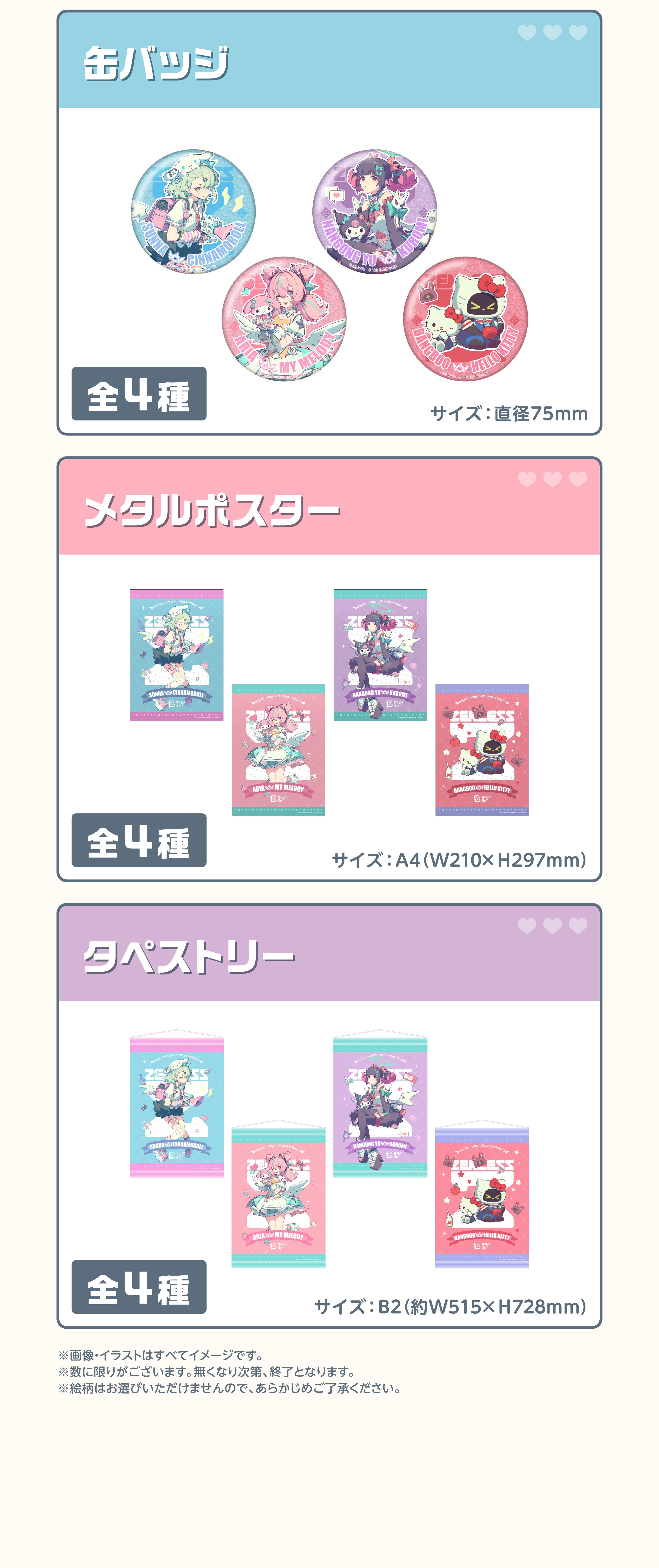 ゼンレスゾーンゼロ×サンリオキャラクターズ GiGOキャンペーン