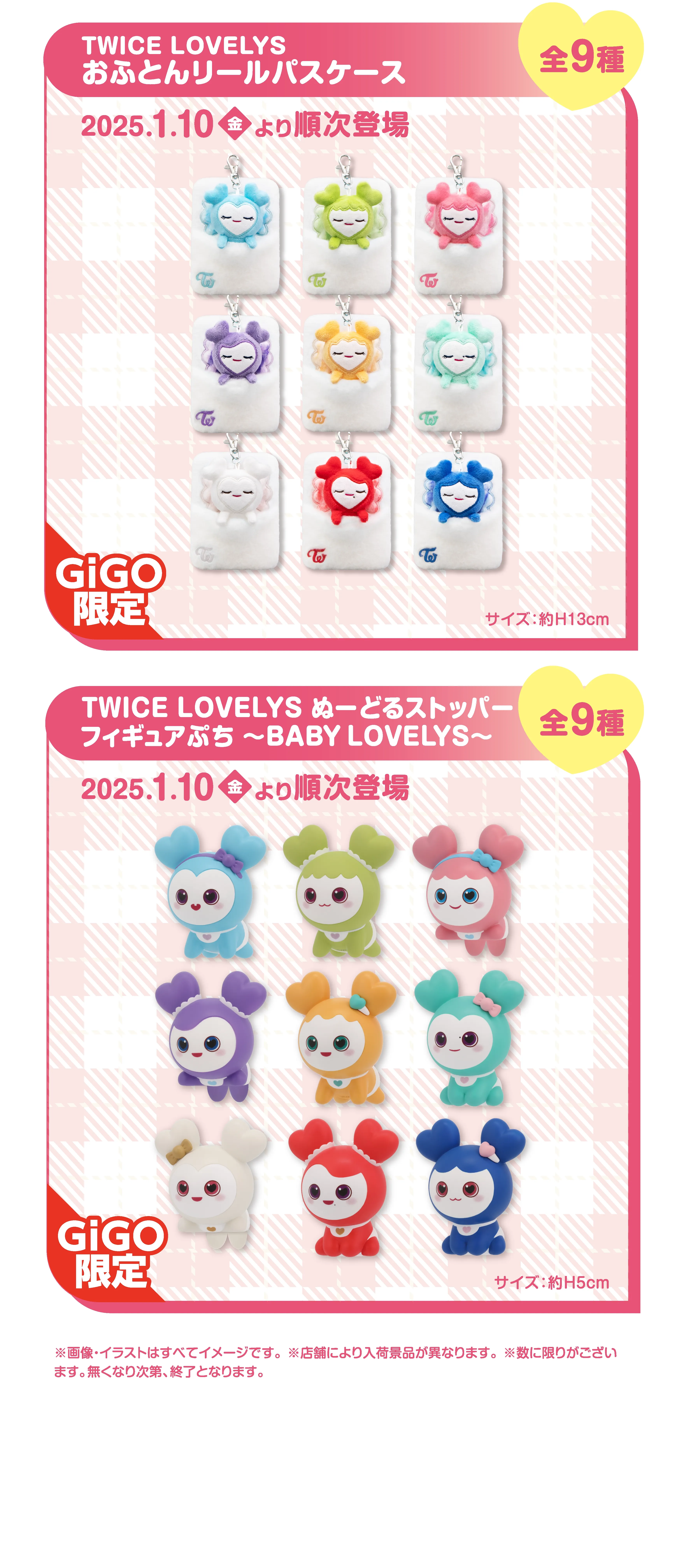TWICE LOVELYS×GiGOキャンペーン 2024 WINTER