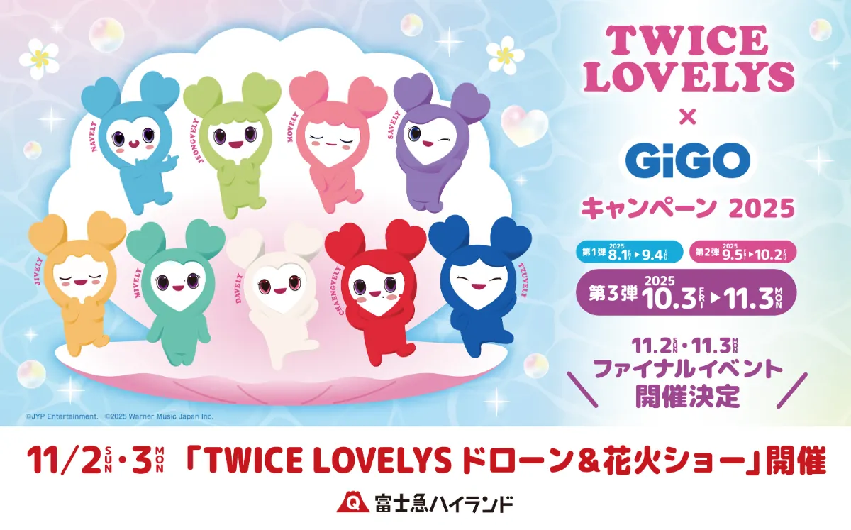 TWICE LOVELYS×GiGOキャンペーン 2025