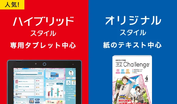 年間教材 | 中二講座 | 進研ゼミ中学講座 | 中学2年生向け通信教育