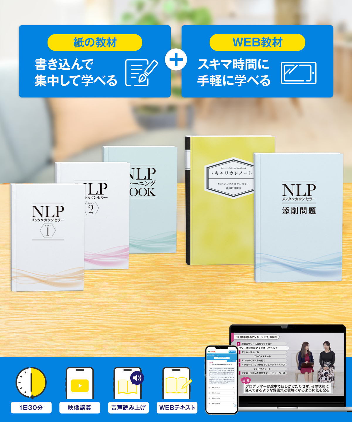 NLPメンタルカウンセラー | 資格のキャリカレ