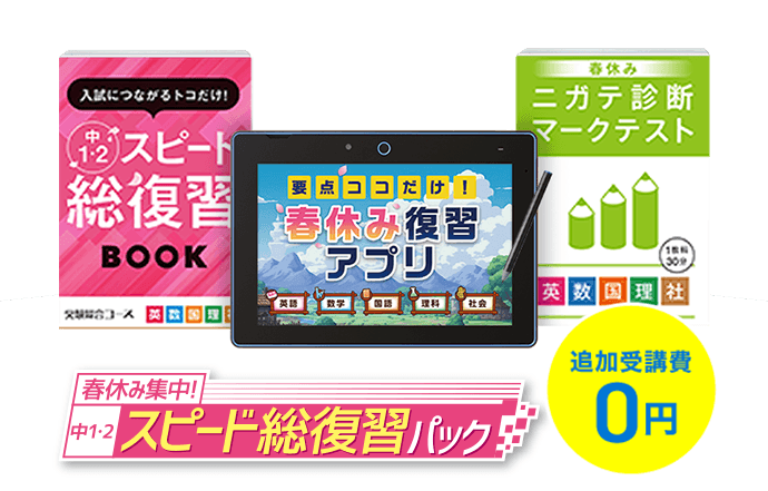 公式】進研ゼミ中学講座｜タブレット中心に学ぶ中学3年生向け通信教育
