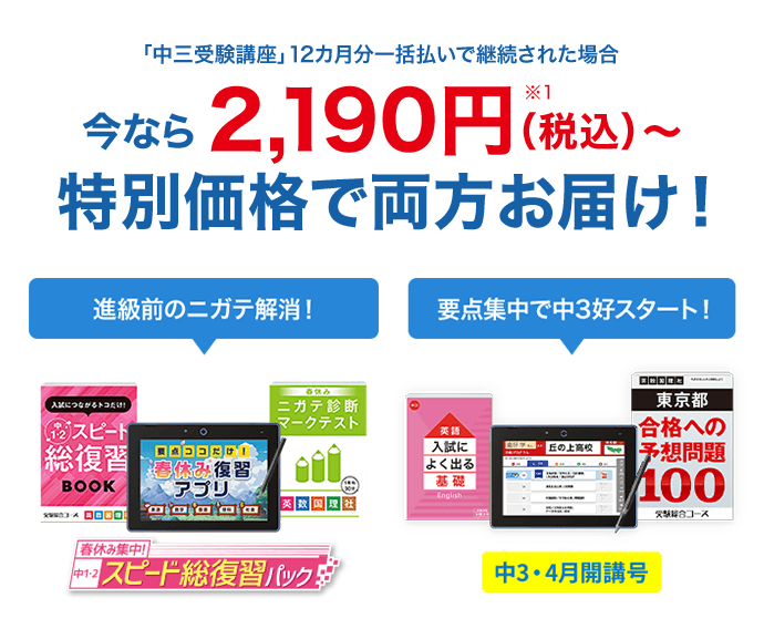公式】進研ゼミ中学講座｜タブレット中心に学ぶ中学3年生向け通信教育