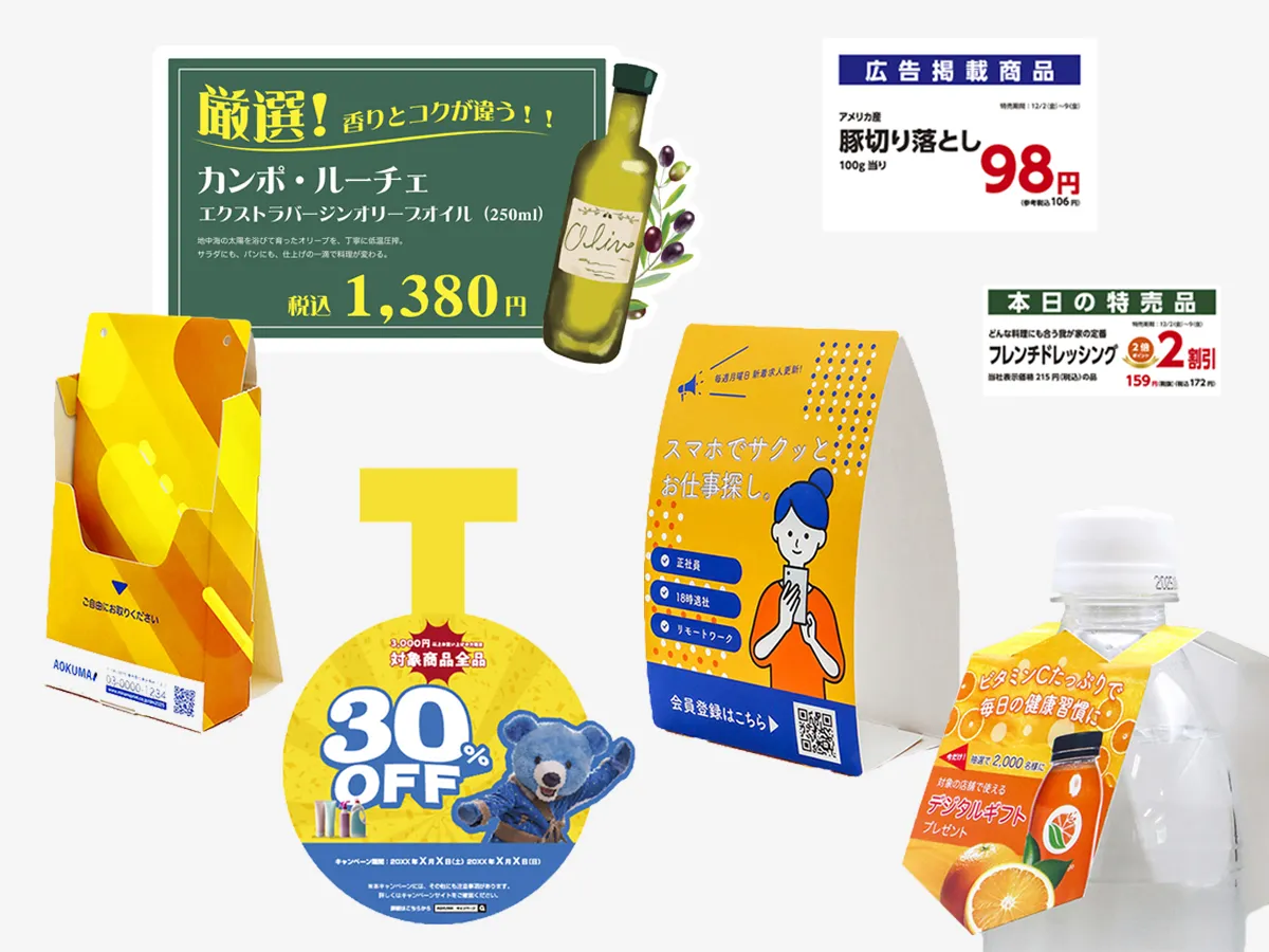店頭POP・販促POP・セールPOPは形状デザインのテンプレート豊富なケー