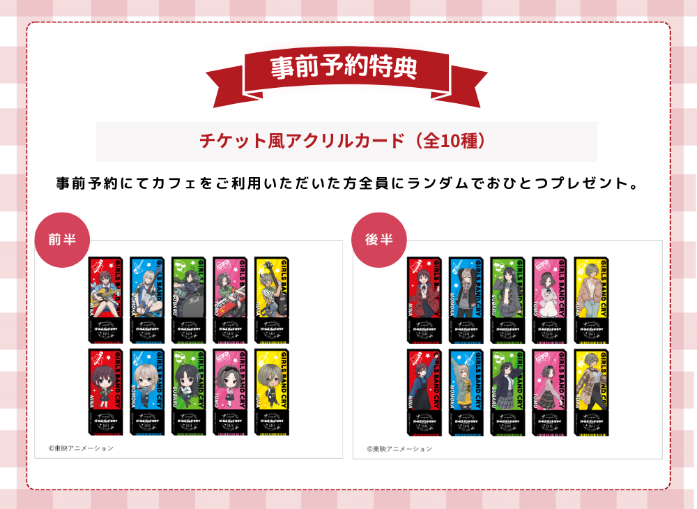 ガールズバンドクライCafe 特設サイト | and GALLERY