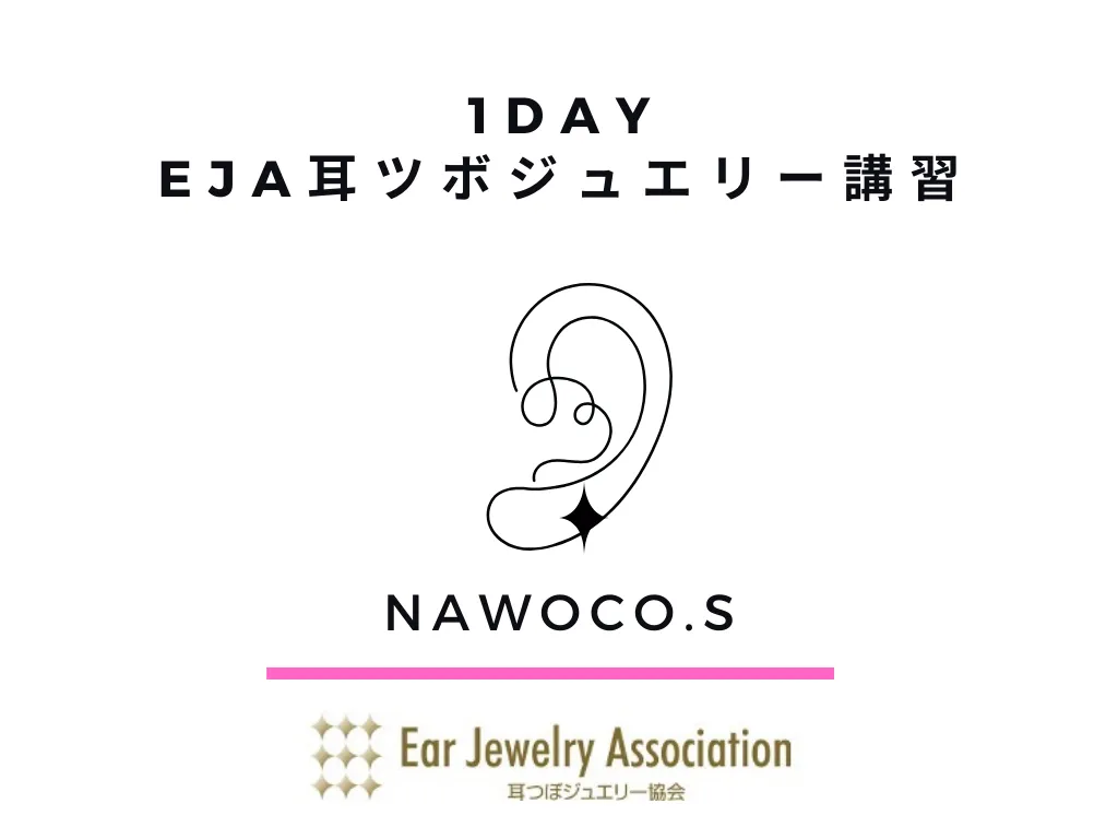 EJA耳つぼジュエリー協会認定講座開催
