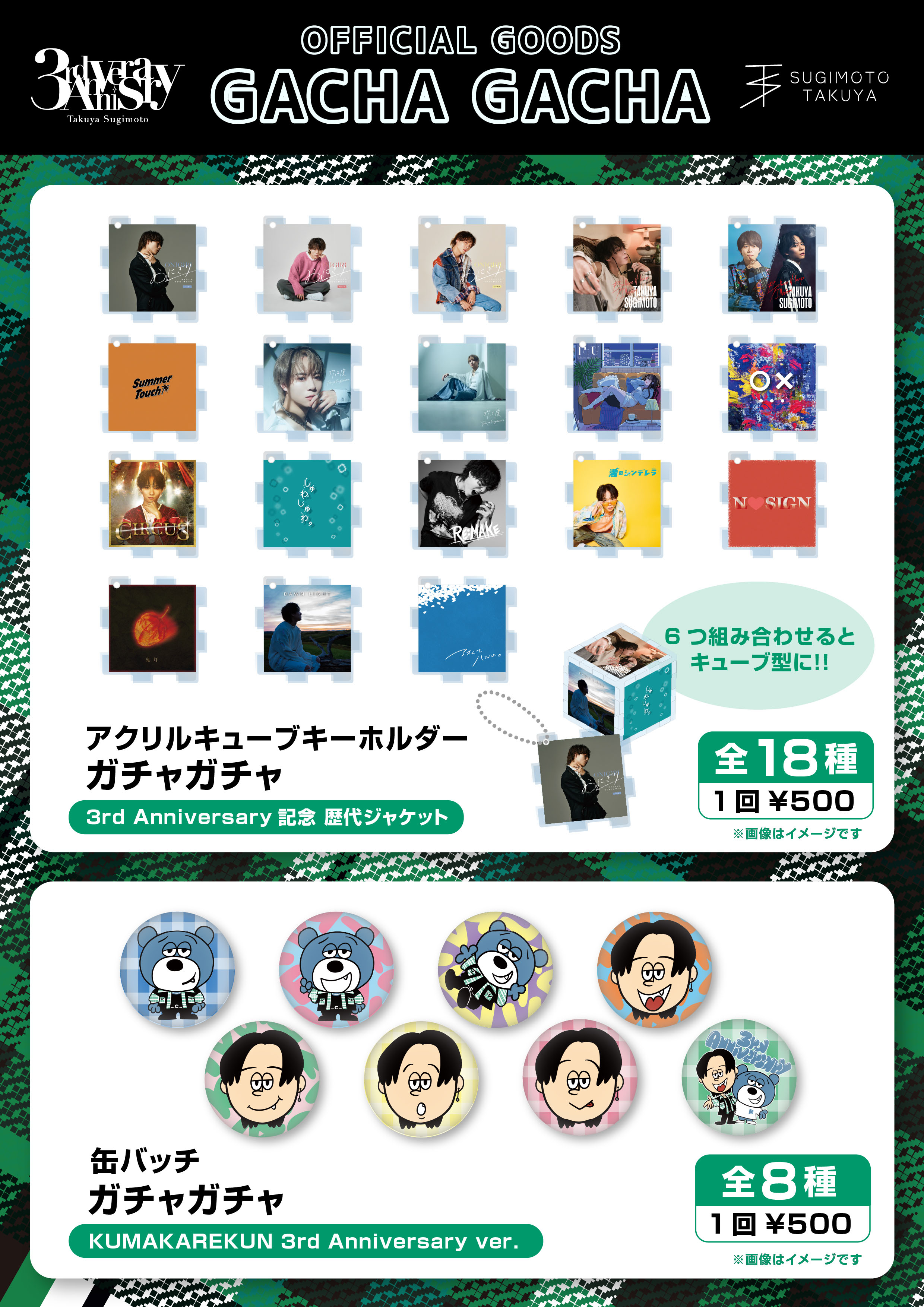 杉本琢弥 3rd Anniversary Live in 豊洲PIT オフィシャルグッズ販売の