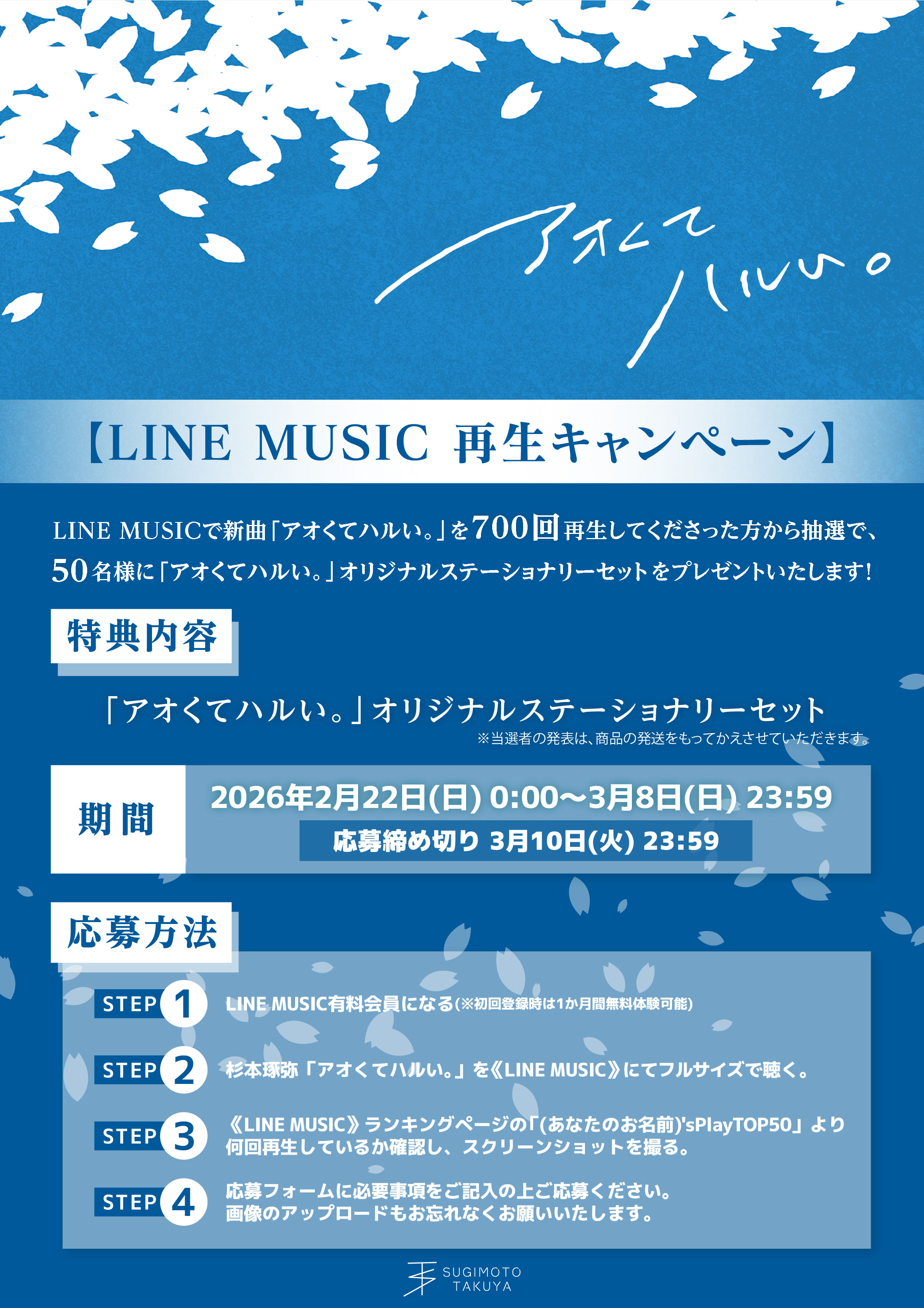 Digital Single「アオくてハルい。」LINE MUSICキャンペーン実施決定