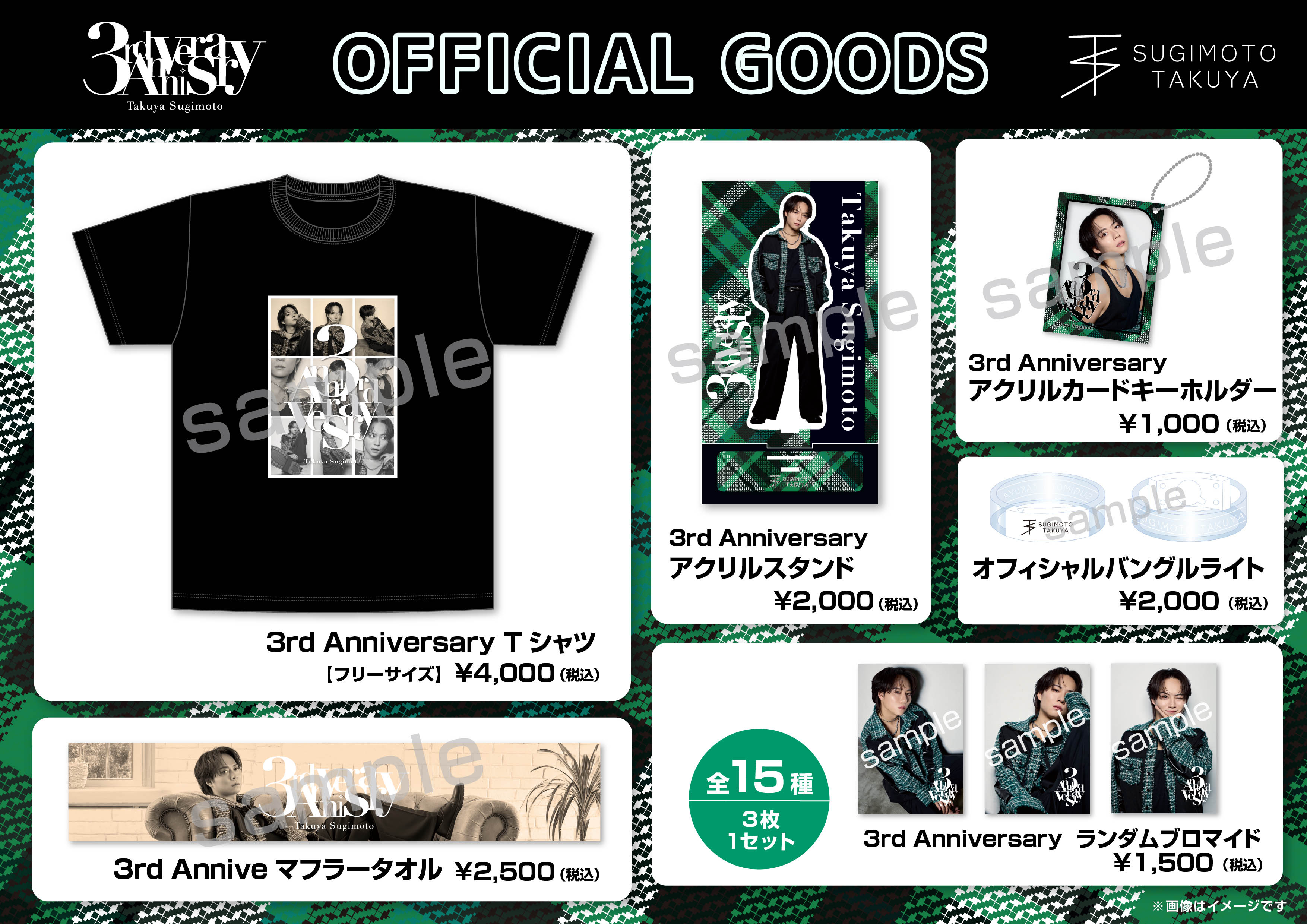 杉本琢弥 3rd Anniversary Live in 豊洲PIT オフィシャルグッズ販売の