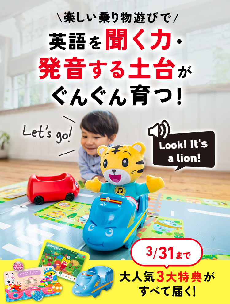 2歳からの英語教材｜こどもちゃれんじぽけっとEnglish