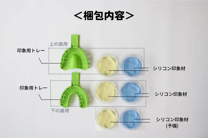 歯型取得キットについて｜Teeth Clean｜エチケットマウスピース