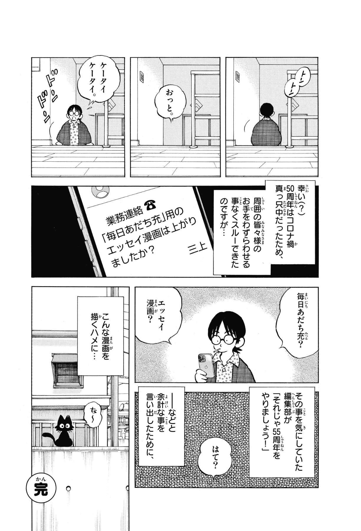 あだち充画業55周年 特設サイト