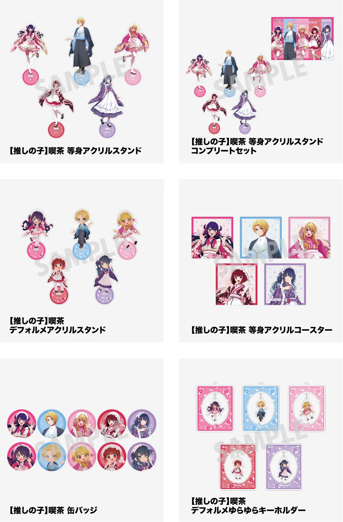 NATSLIVE 【推しの子】喫茶 - NATSLIVE CAFE