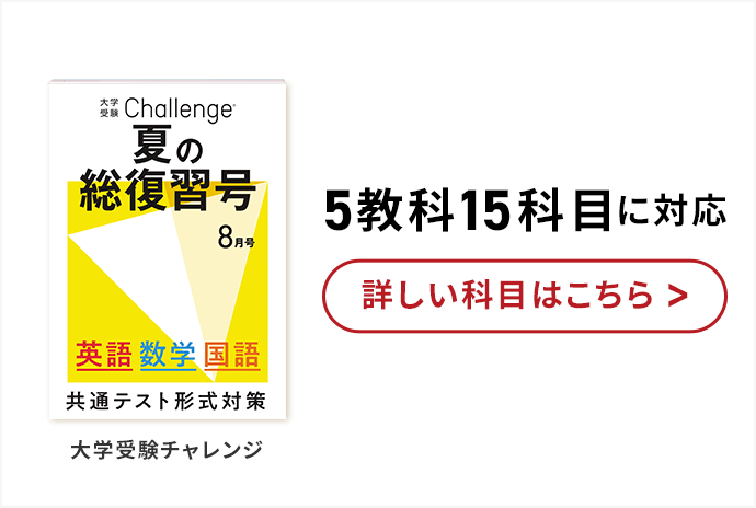 進研ゼミ高校講座 高3 大学受験講座 2024年度 4月号〜