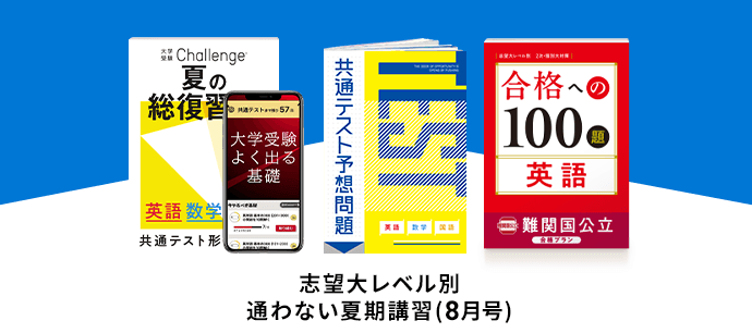 進研ゼミ 高校講座 大学受験講座 大学入試共通テストまとめ売り 進研