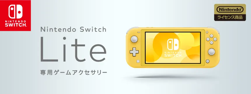 NintendoSwitchLite対応製品一覧 | KeysFactory