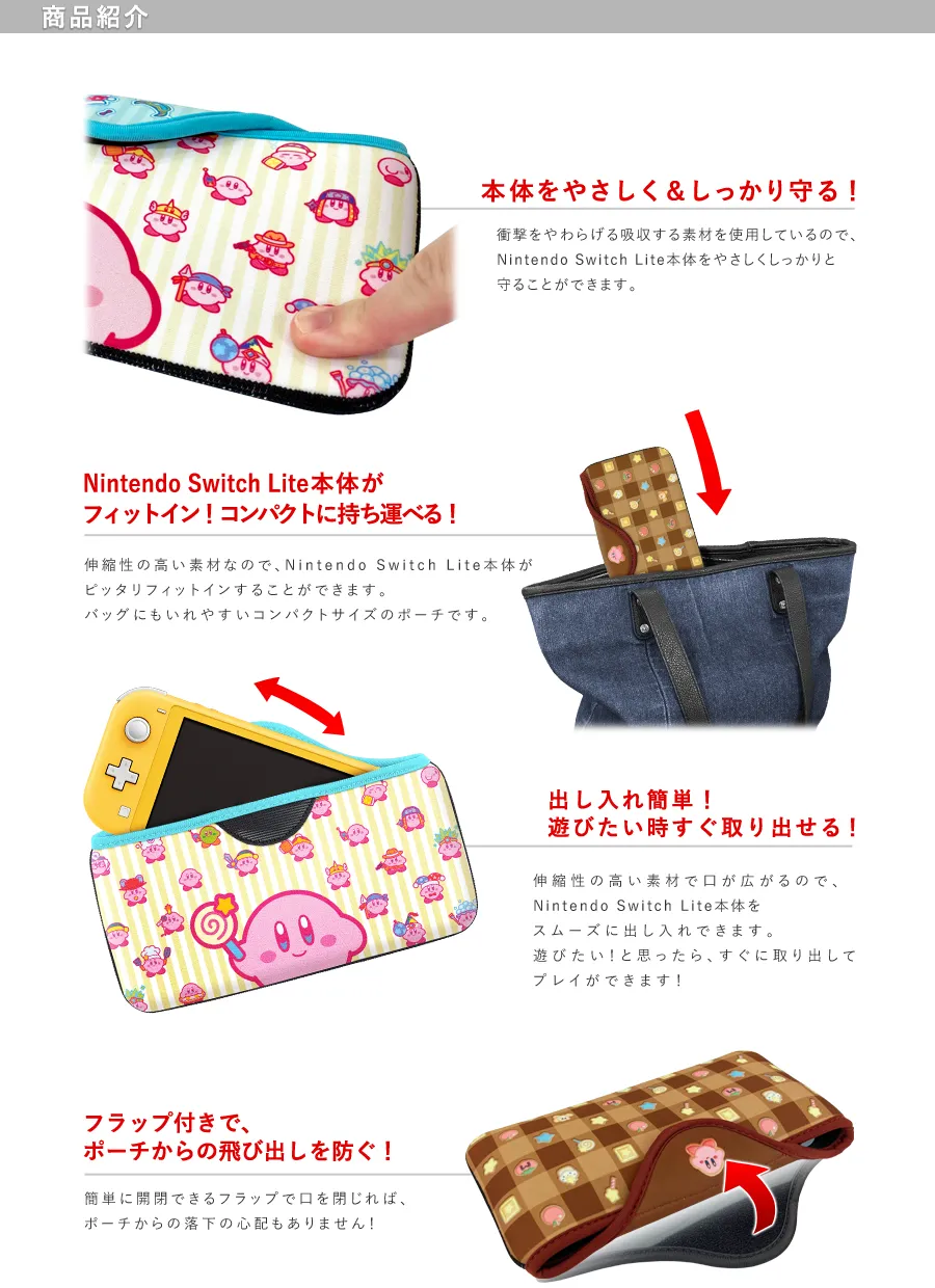 任天堂Switch スイッチ Lite 本体 星のカービィ着せ替えカバー ポーチ